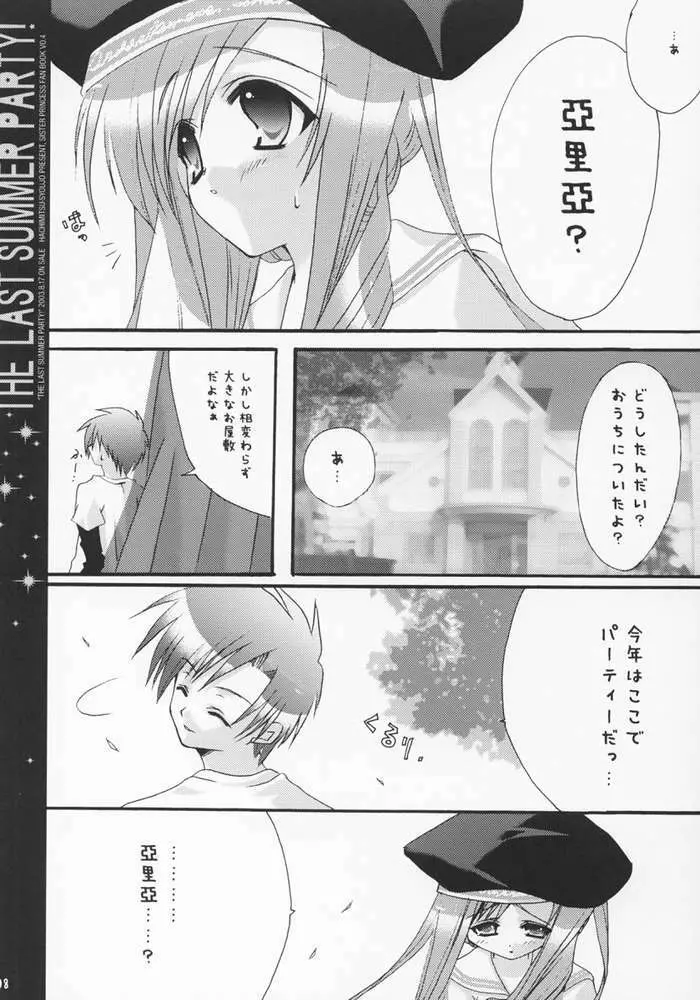THE LAST SUMMER PARTY! - page5