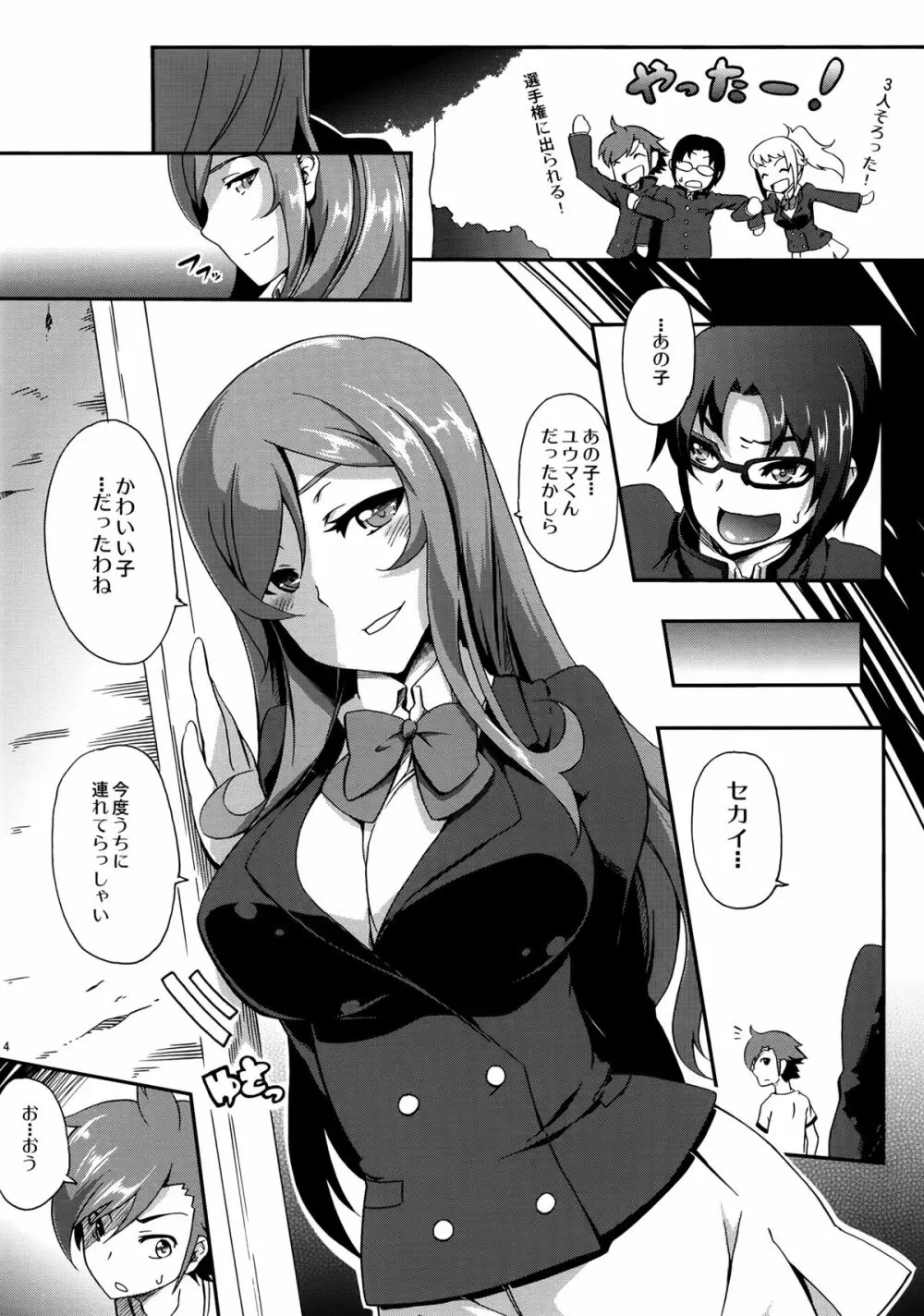 みらいのおねがい - page4