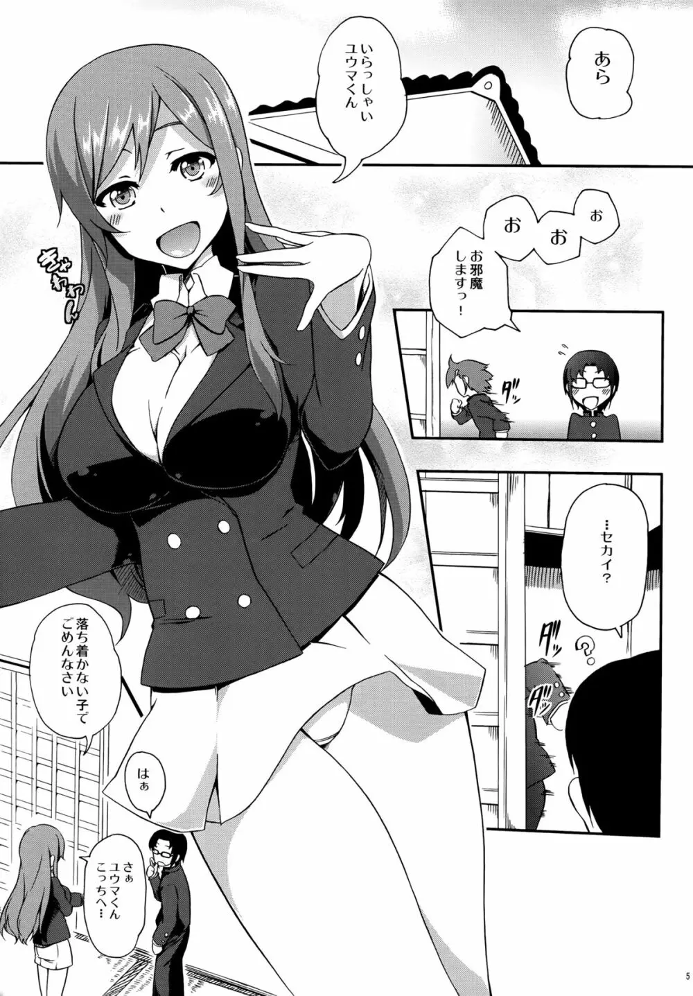 みらいのおねがい - page5