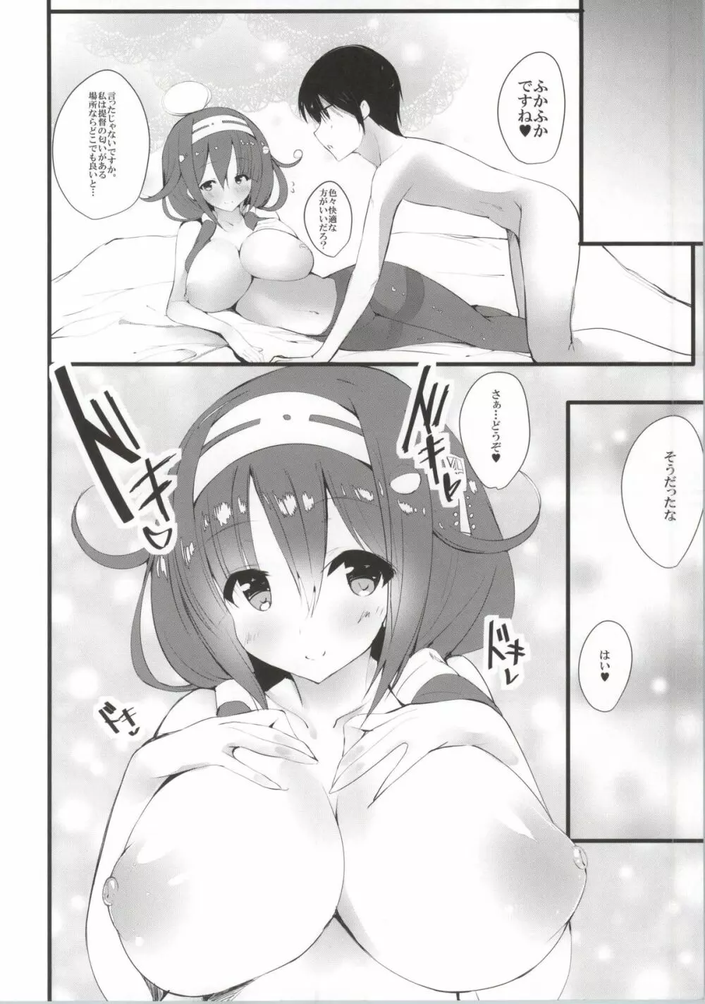 龍イチャイチャ時々おしっこ - page5