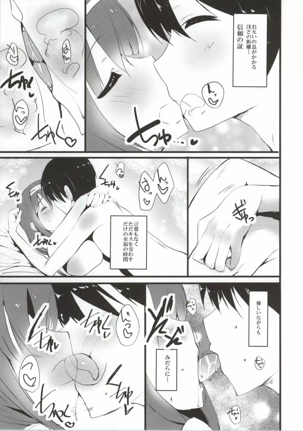 龍イチャイチャ時々おしっこ - page6