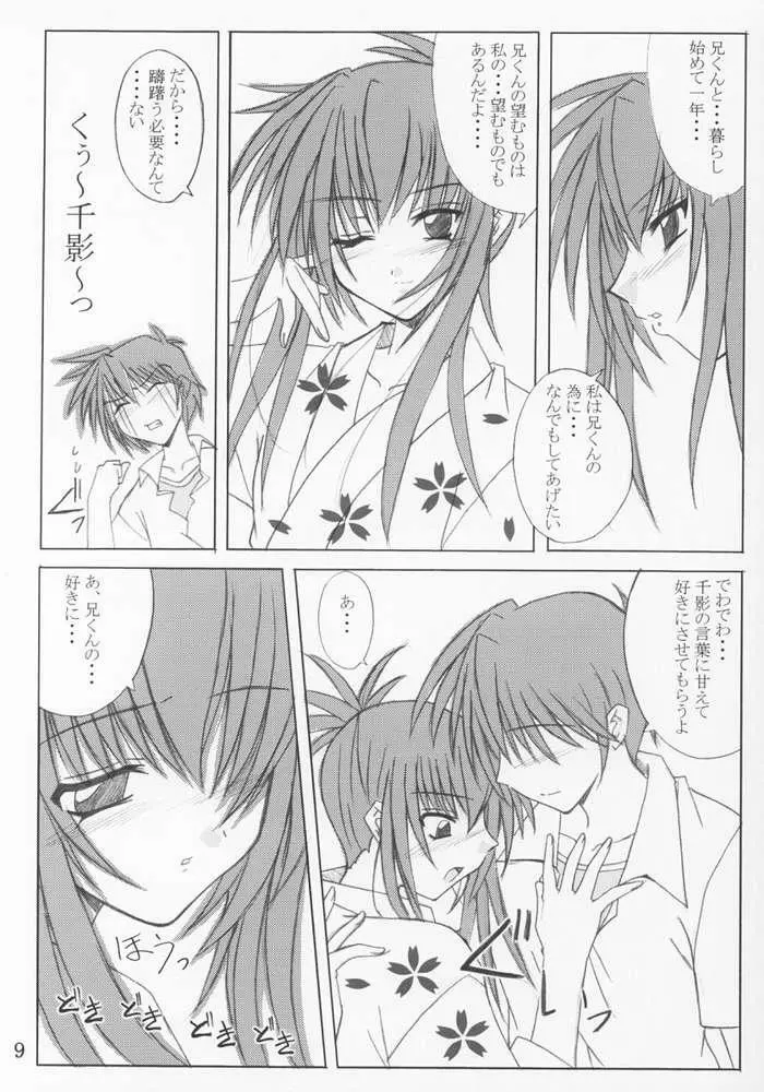 夏祭り - page7