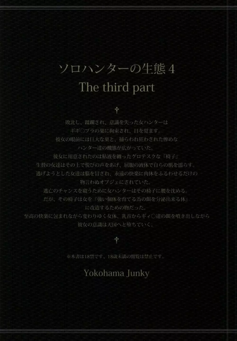 ソロハンターの生態4 The third part - page102