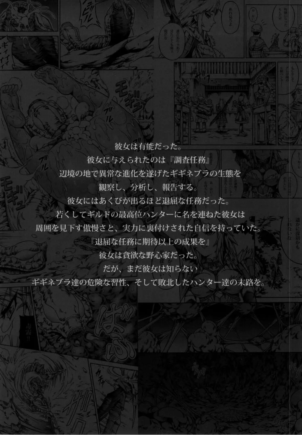 ソロハンターの生態4 The third part - page3