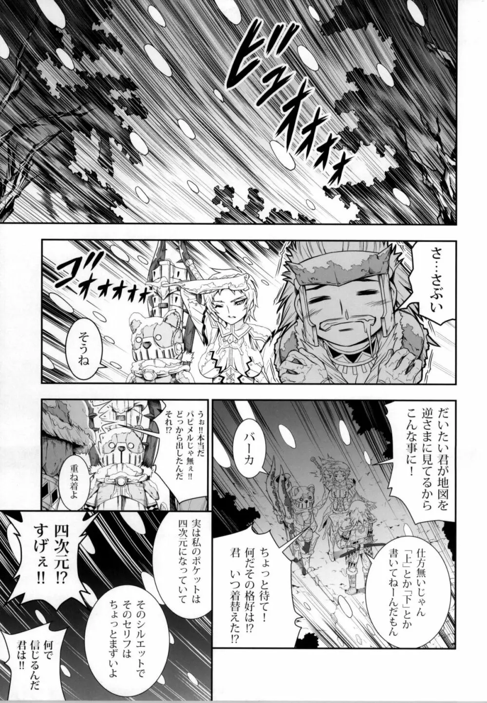 ソロハンターの生態4 The third part - page57