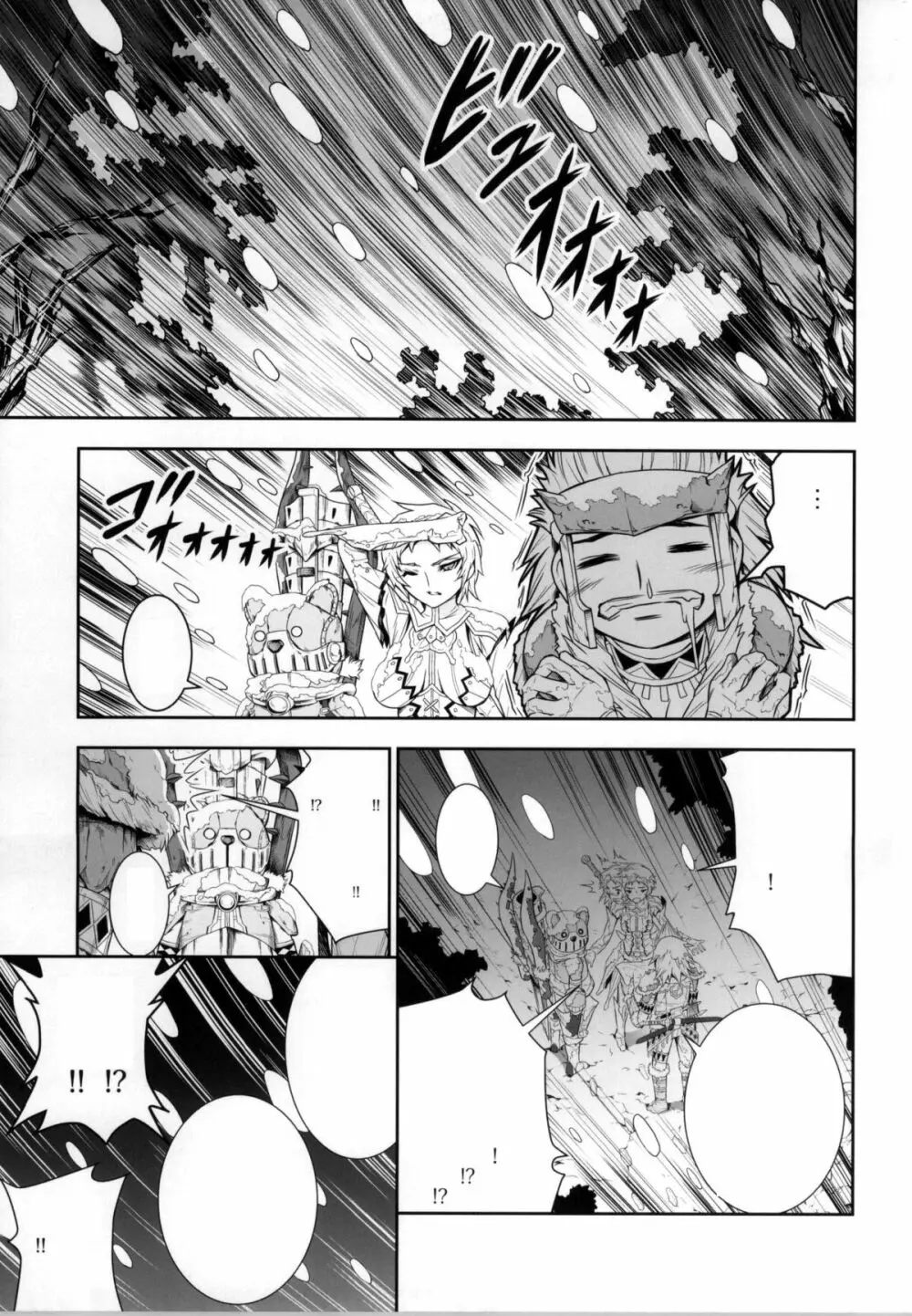 ソロハンターの生態4 The third part - page6