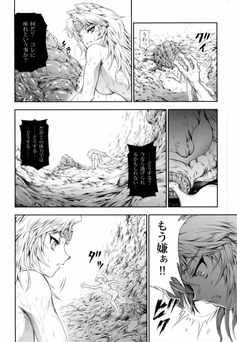 ソロハンターの生態4 The third part - page64