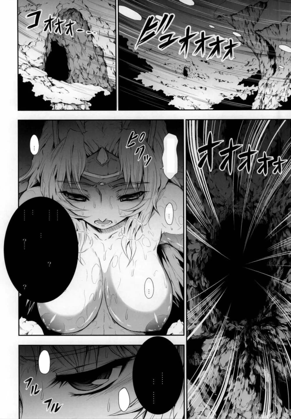 ソロハンターの生態4 The third part - page7