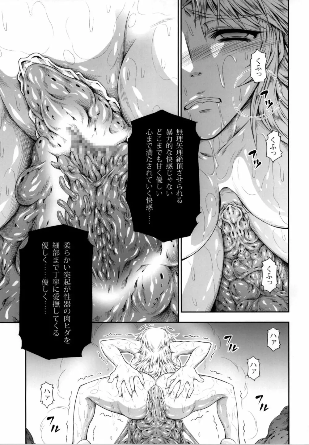 ソロハンターの生態4 The third part - page73