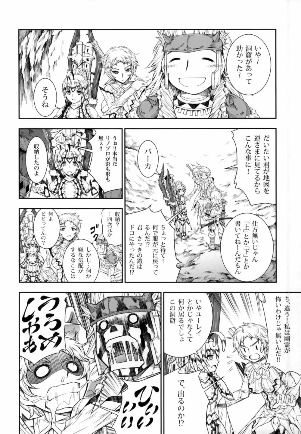 ソロハンターの生態4 The third part - page80