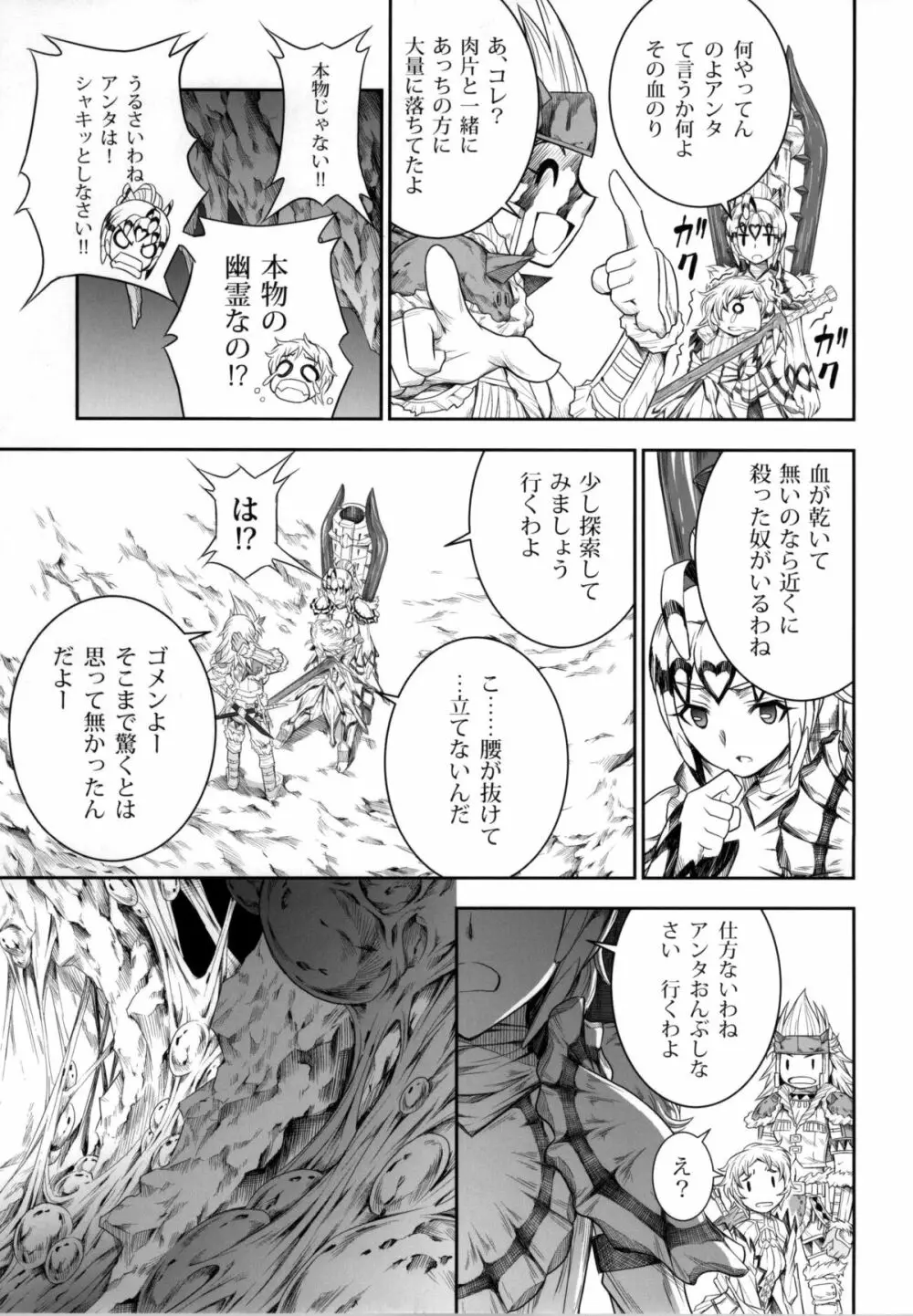 ソロハンターの生態4 The third part - page81