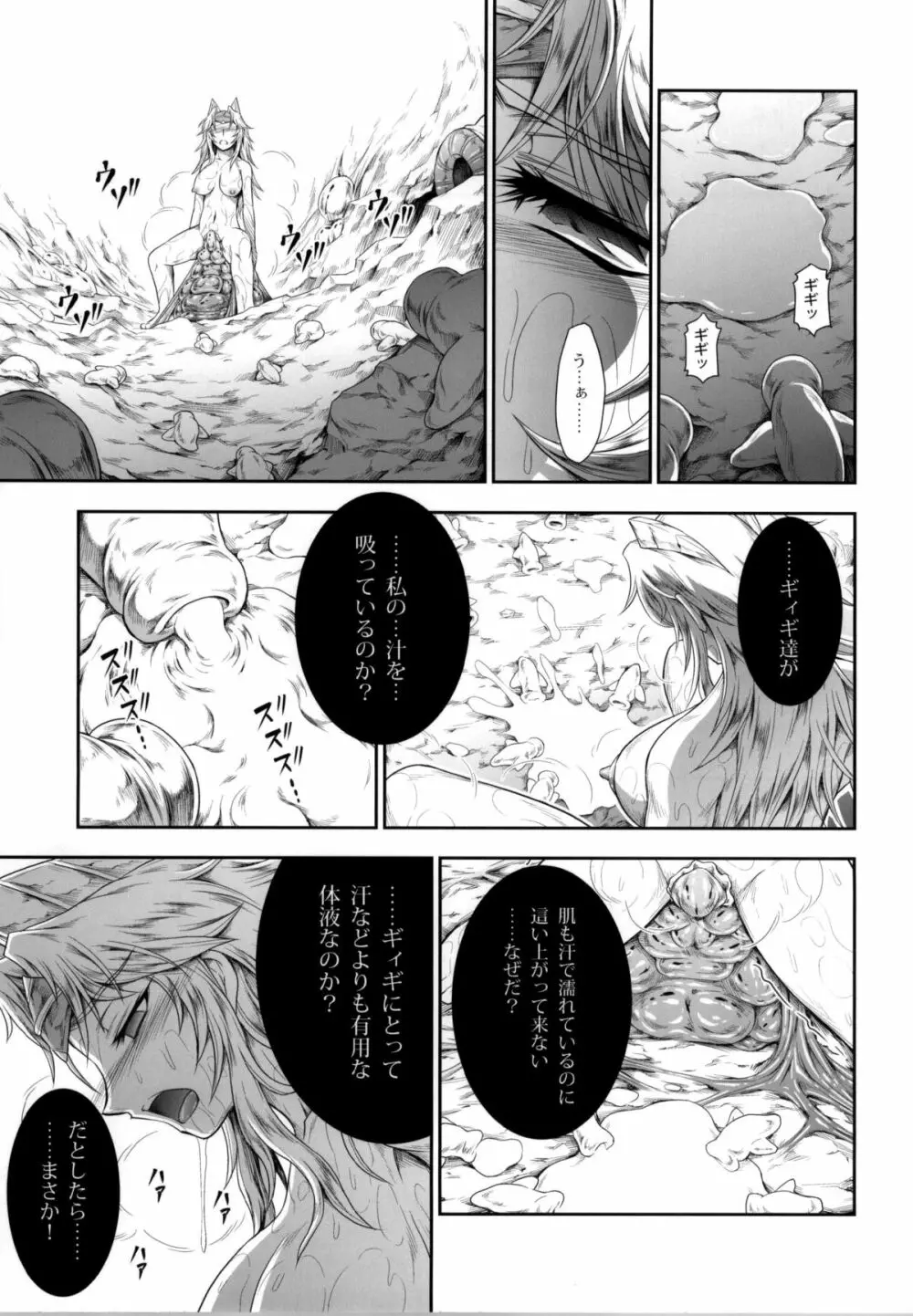 ソロハンターの生態4 The third part - page87