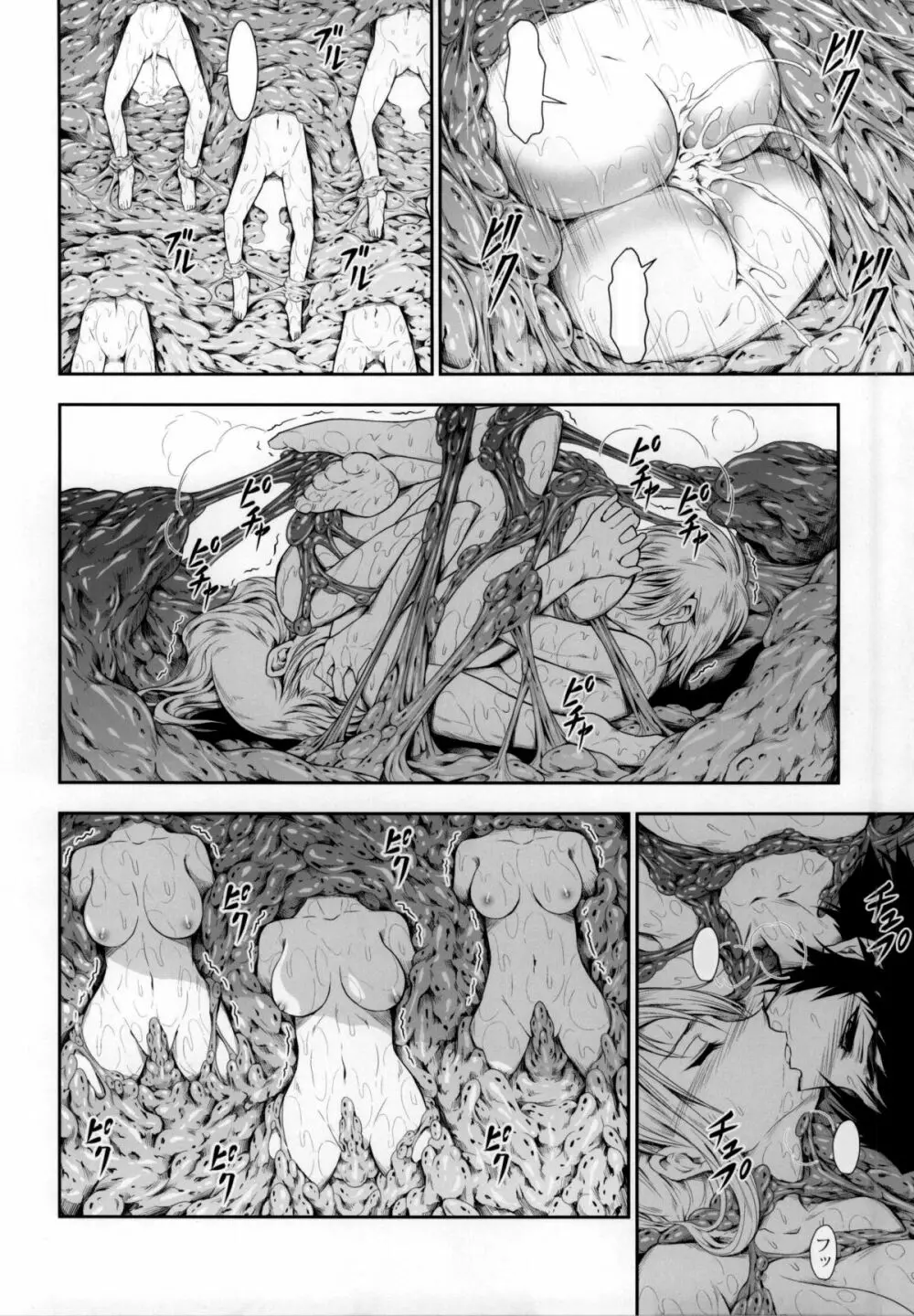ソロハンターの生態4 The third part - page9