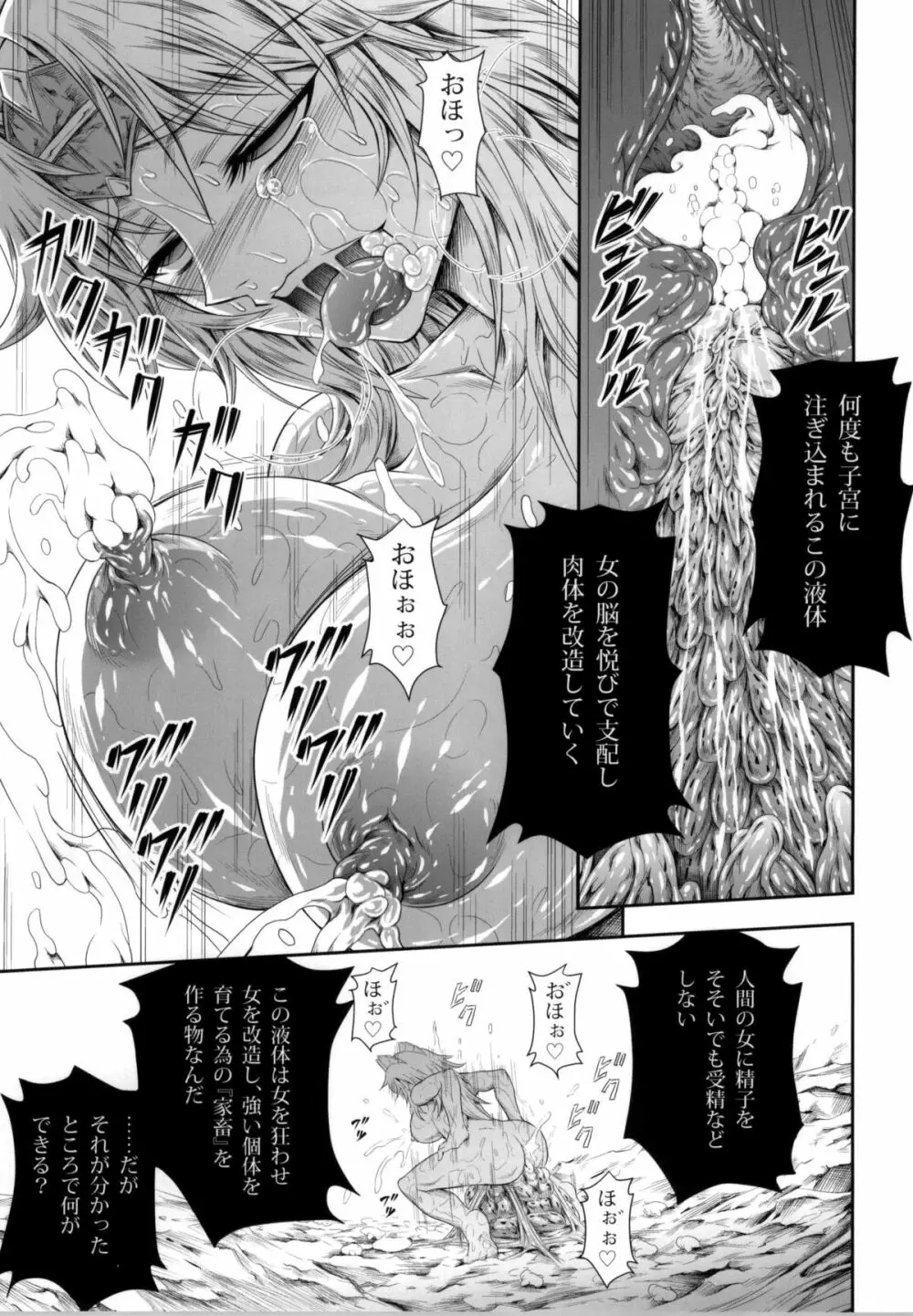 ソロハンターの生態4 The third part - page91