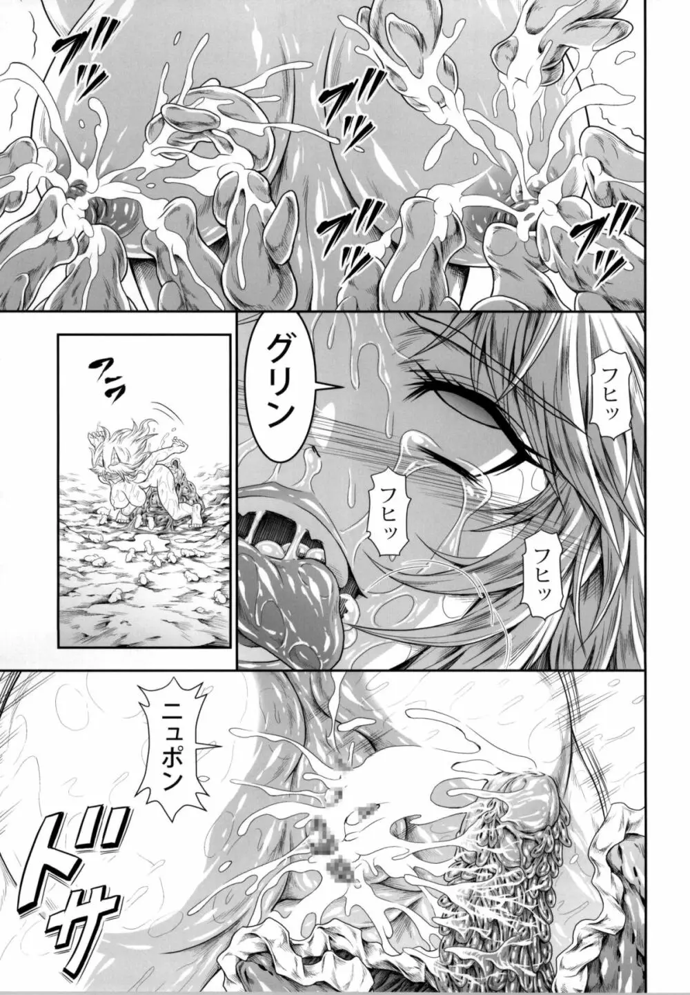 ソロハンターの生態4 The third part - page97