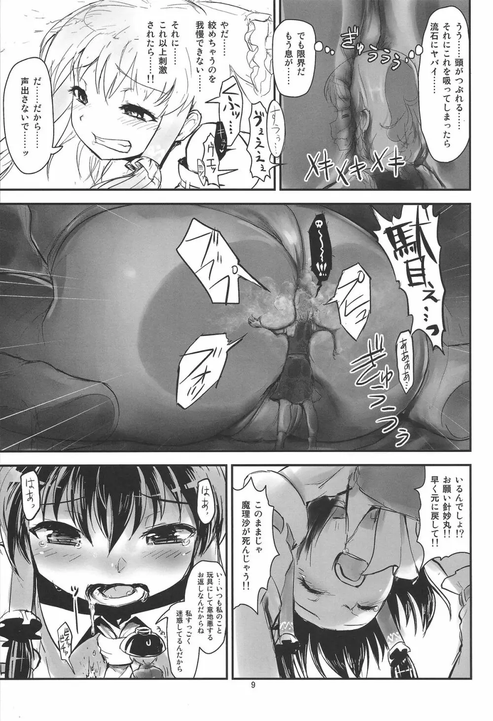 お前らが大きくなあれ! 東方巨人化合同誌 - page10