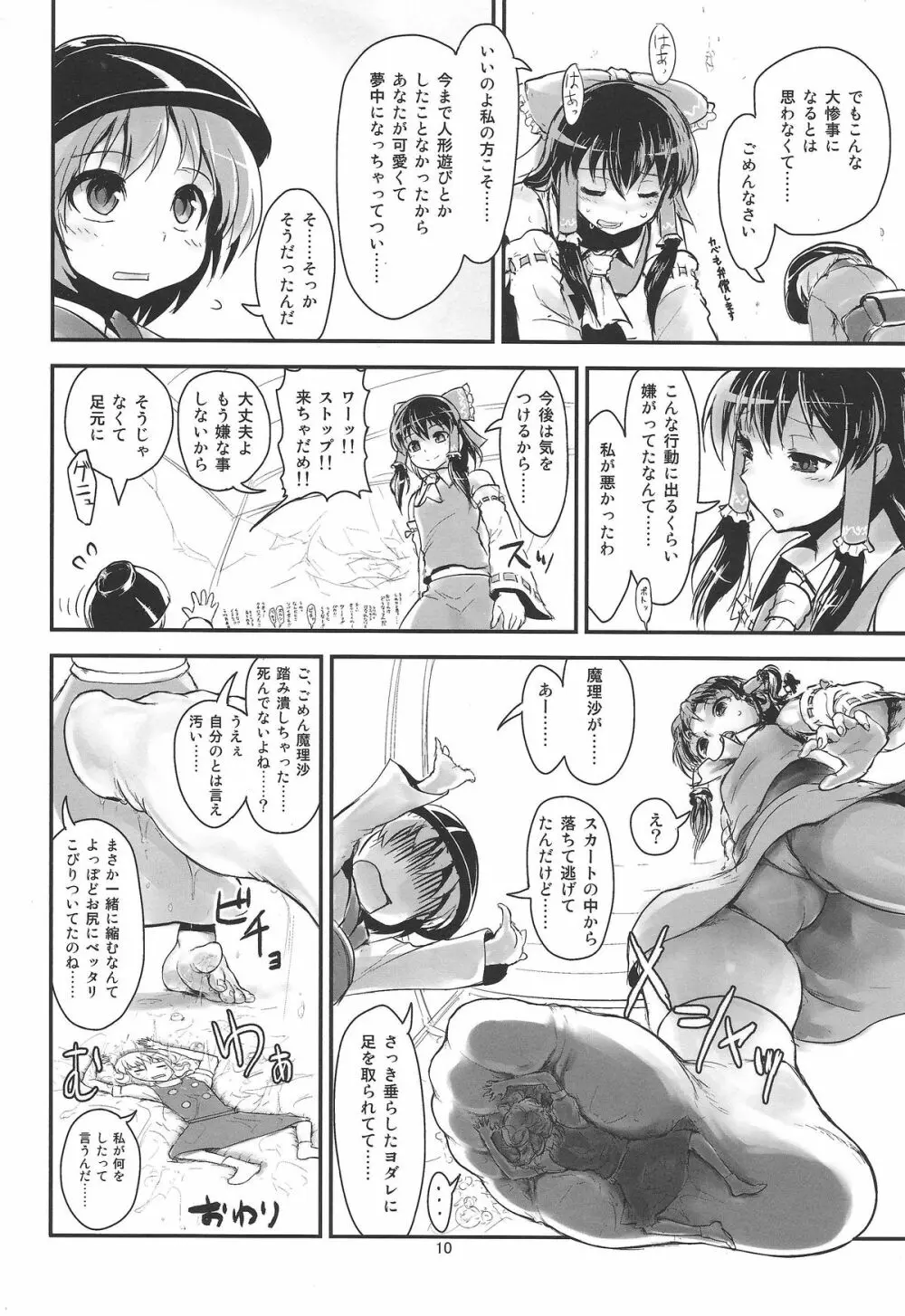 お前らが大きくなあれ! 東方巨人化合同誌 - page11