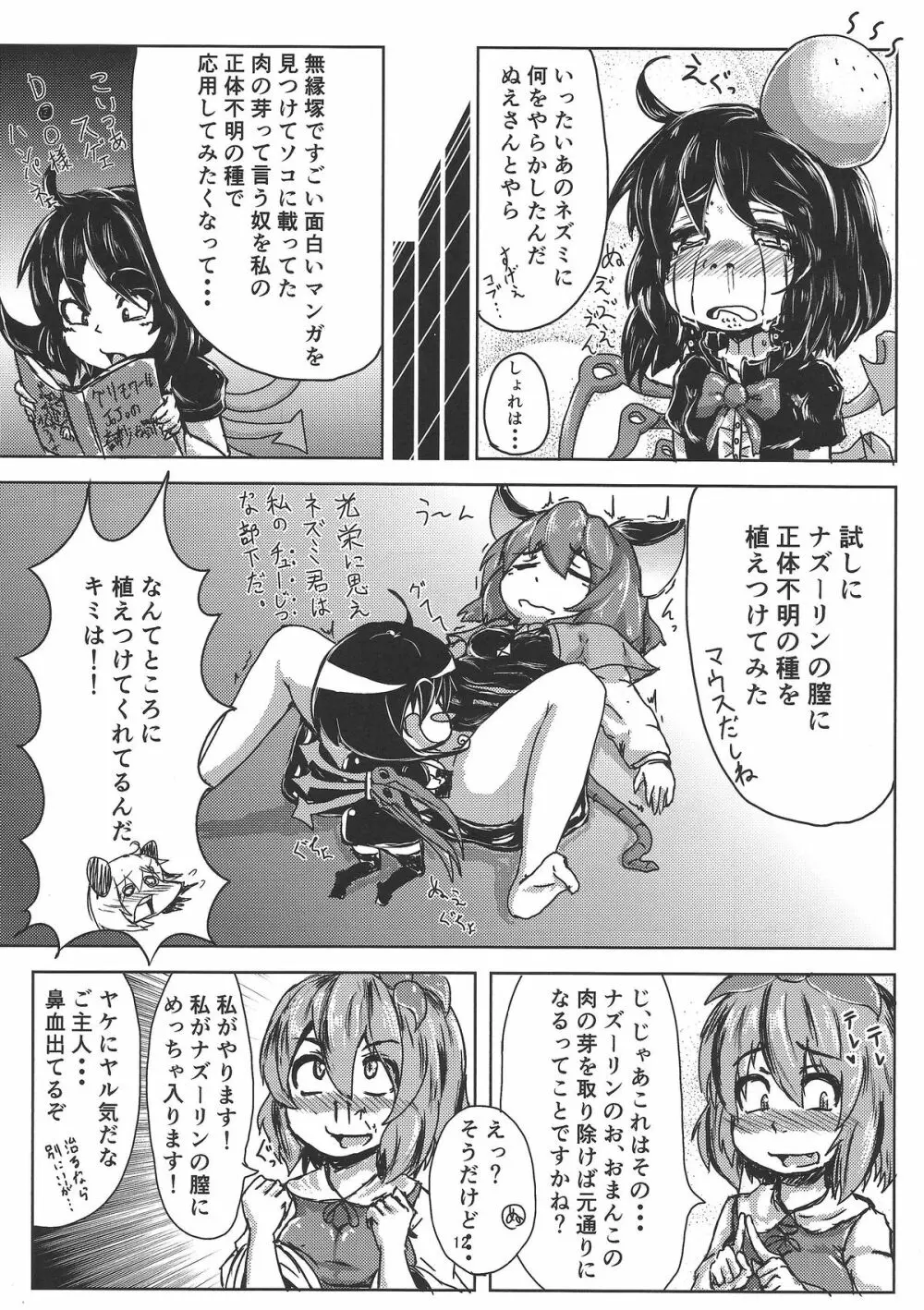 お前らが大きくなあれ! 東方巨人化合同誌 - page13