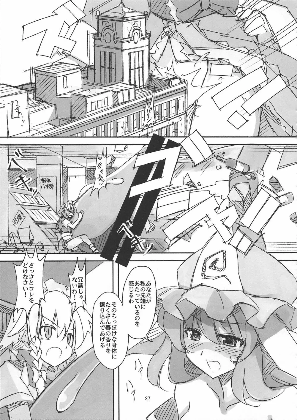お前らが大きくなあれ! 東方巨人化合同誌 - page28