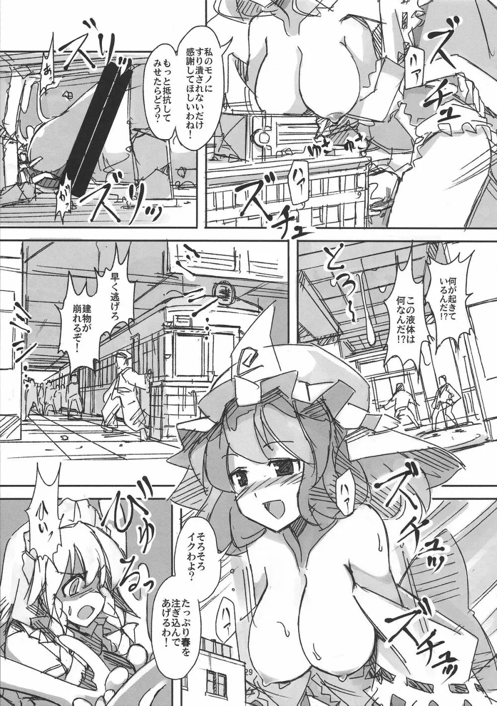 お前らが大きくなあれ! 東方巨人化合同誌 - page30