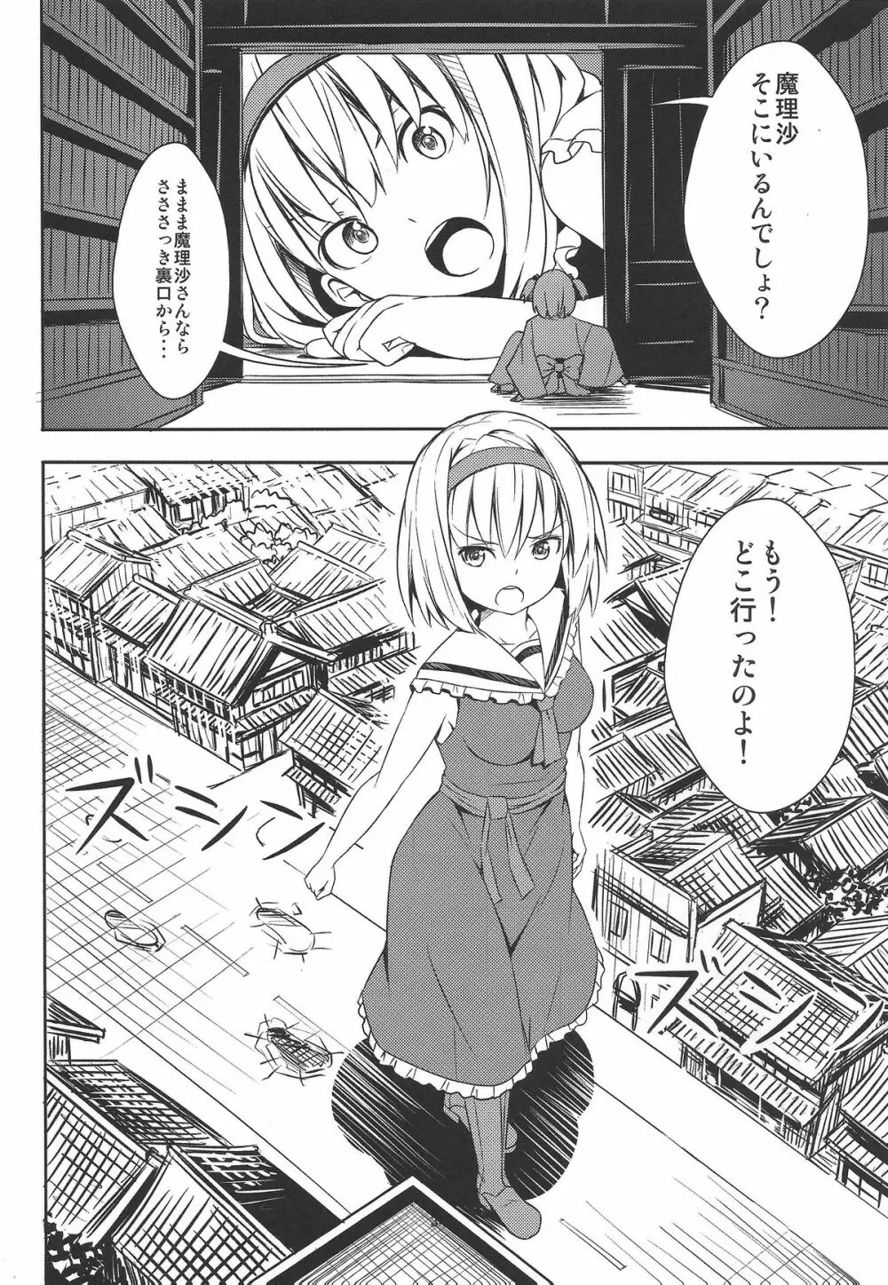 お前らが大きくなあれ! 東方巨人化合同誌 - page35