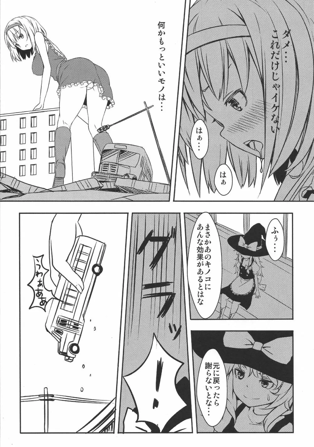 お前らが大きくなあれ! 東方巨人化合同誌 - page42