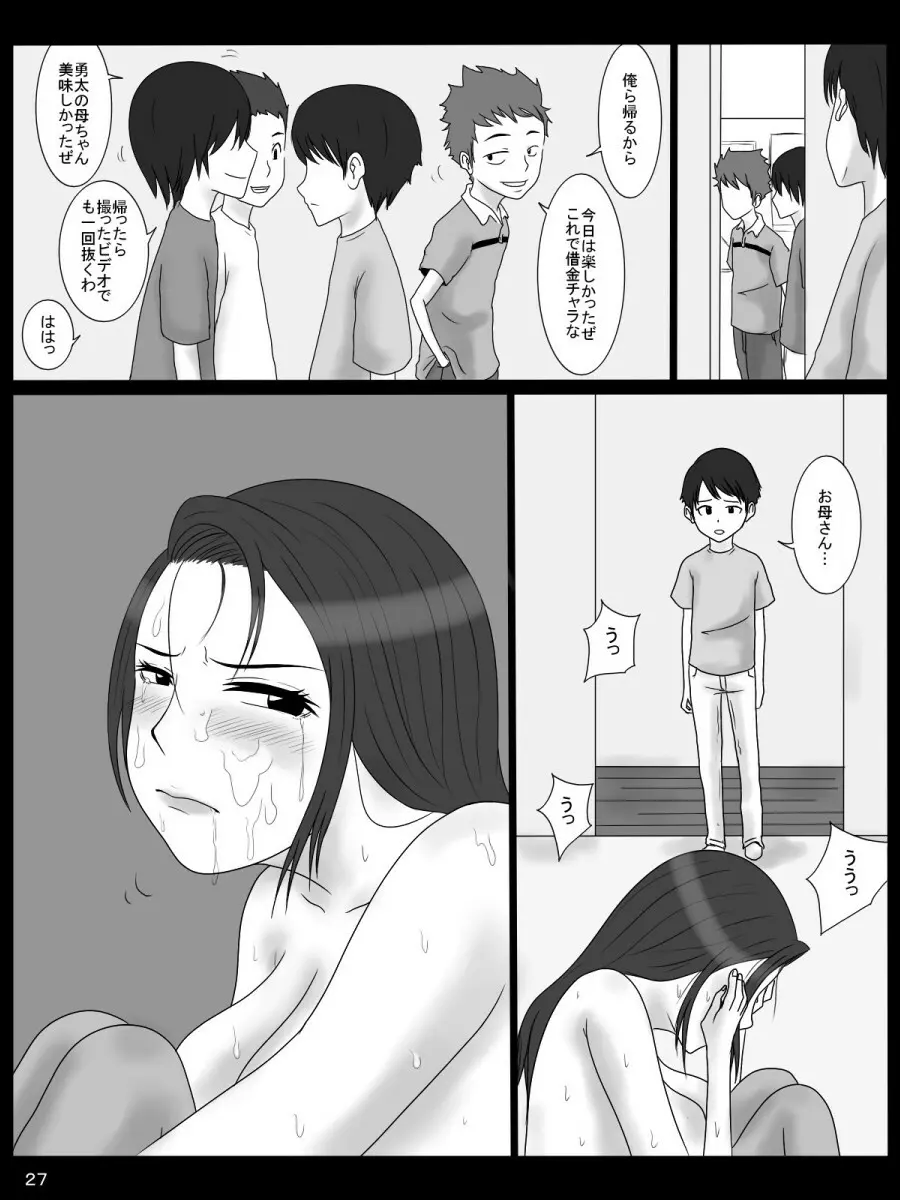 狙われた母 - page27