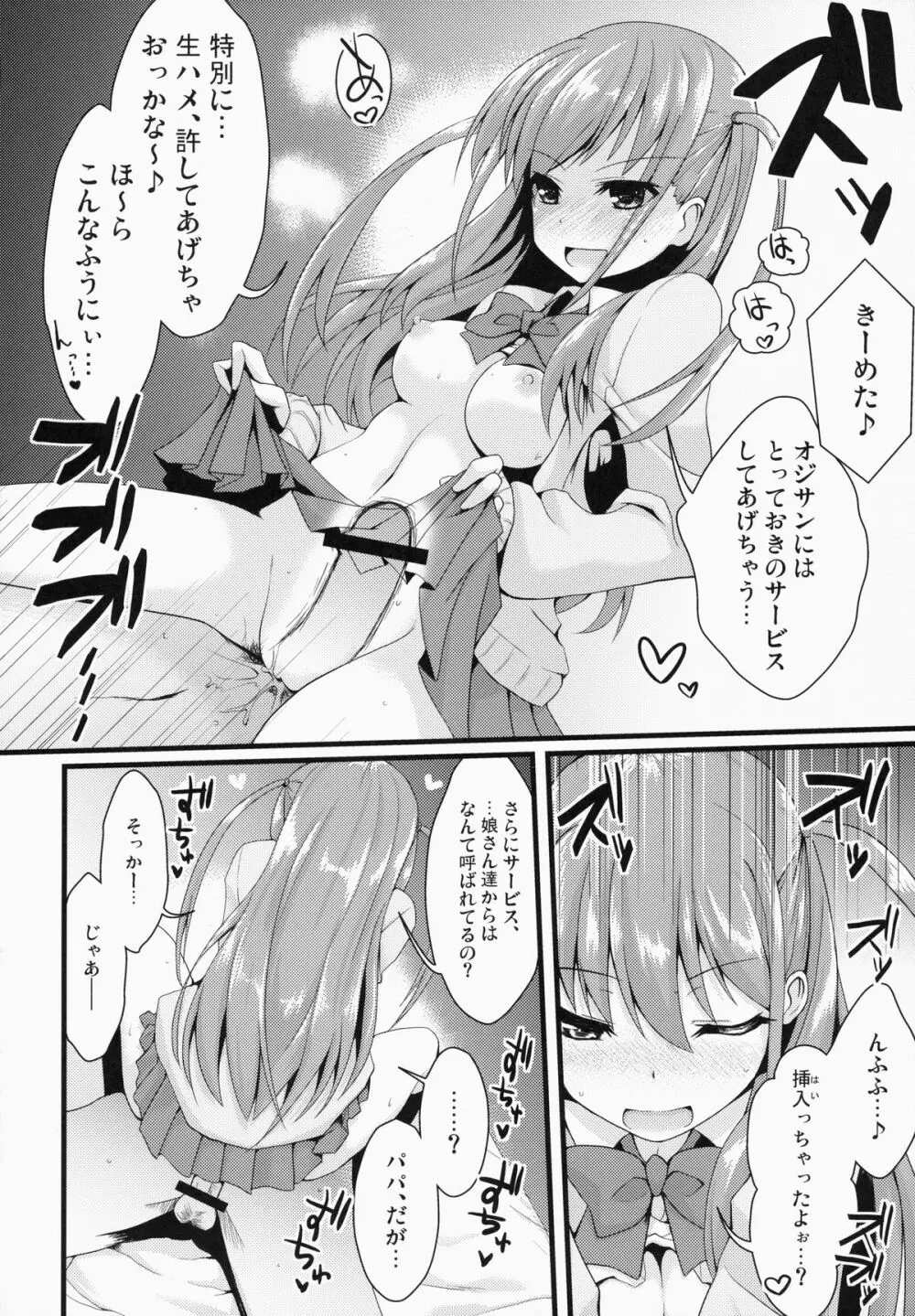奈良円光 THE BEST - page30