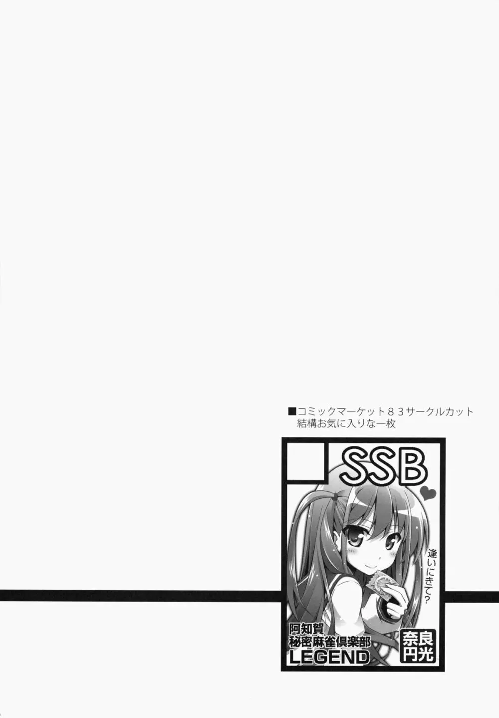 奈良円光 THE BEST - page6