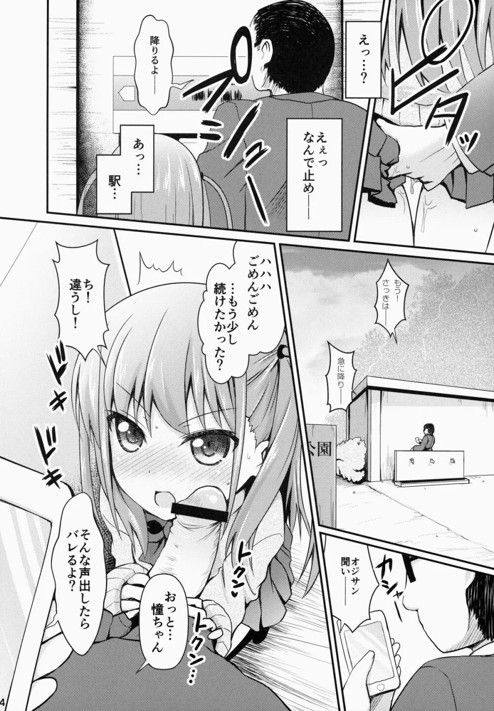 奈良円光 THE BEST - page84
