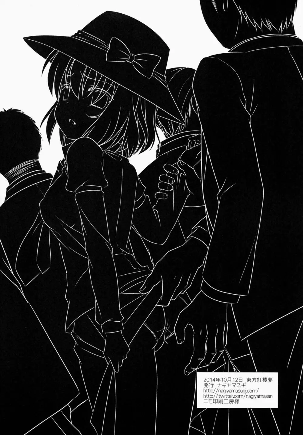 秘封陵辱1 蓮子痴漢電車 - page21