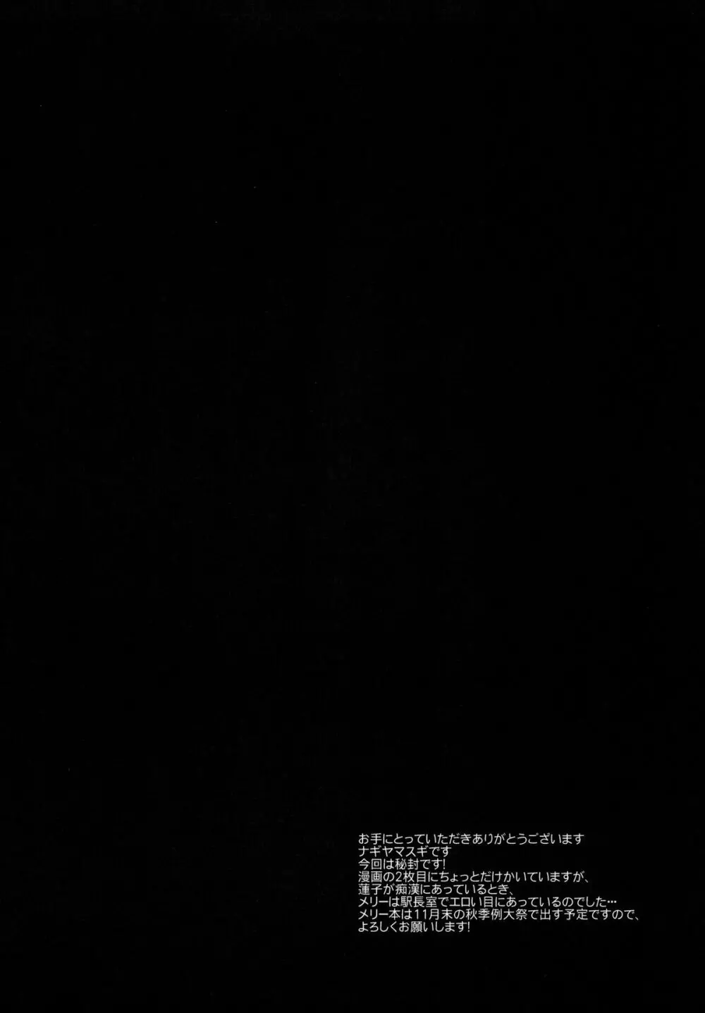 秘封陵辱1 蓮子痴漢電車 - page3