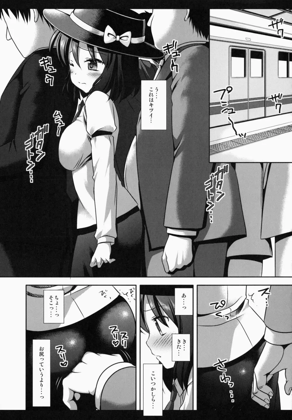 秘封陵辱1 蓮子痴漢電車 - page6