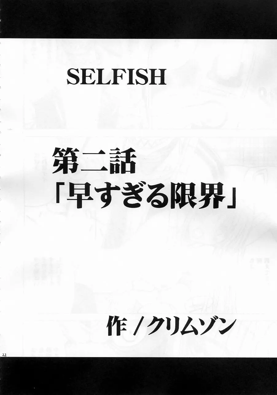 SELFISH - page21