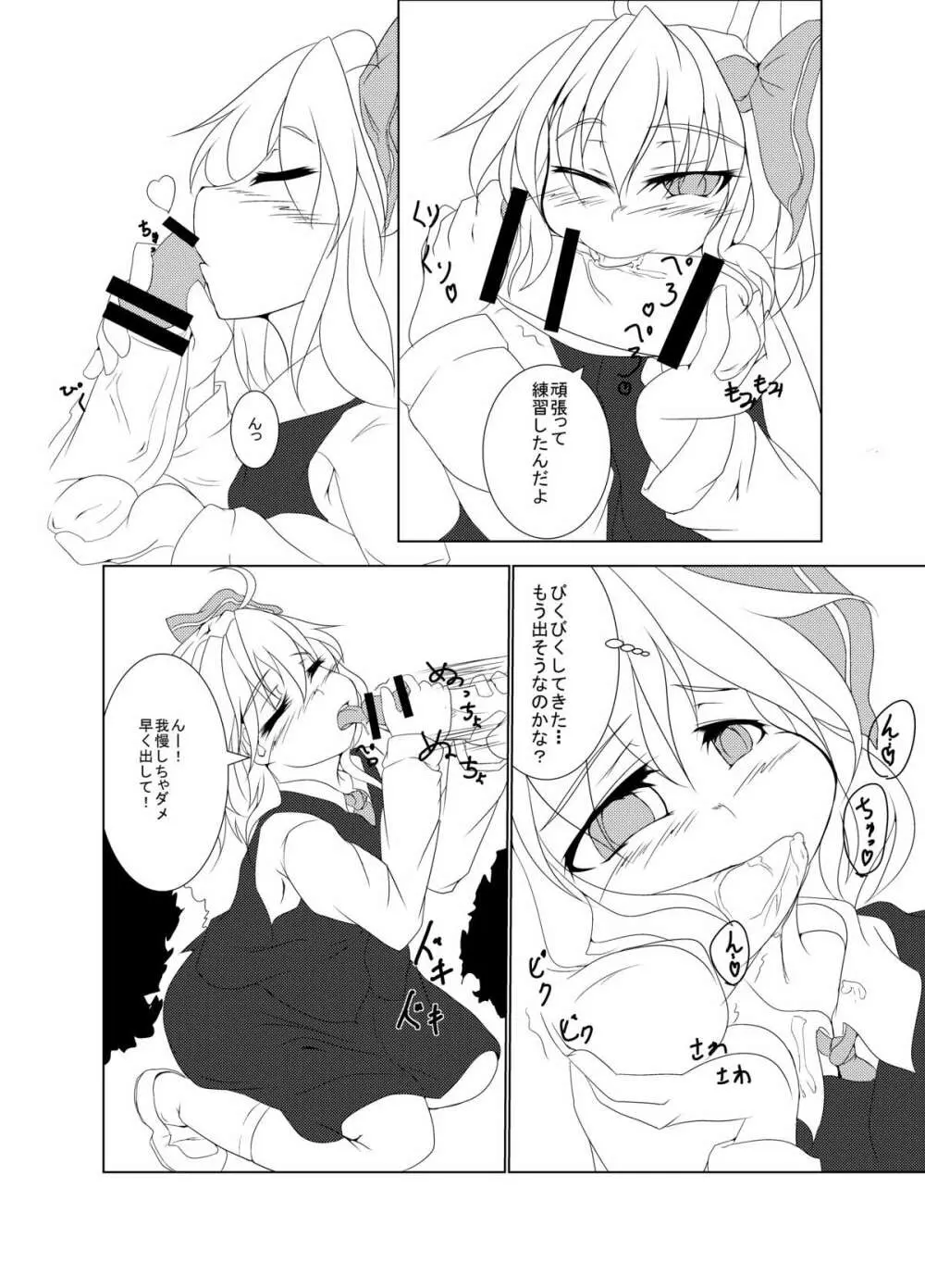 るーみあとﾈﾁｮﾈﾁｮする本2 準備号 - page4