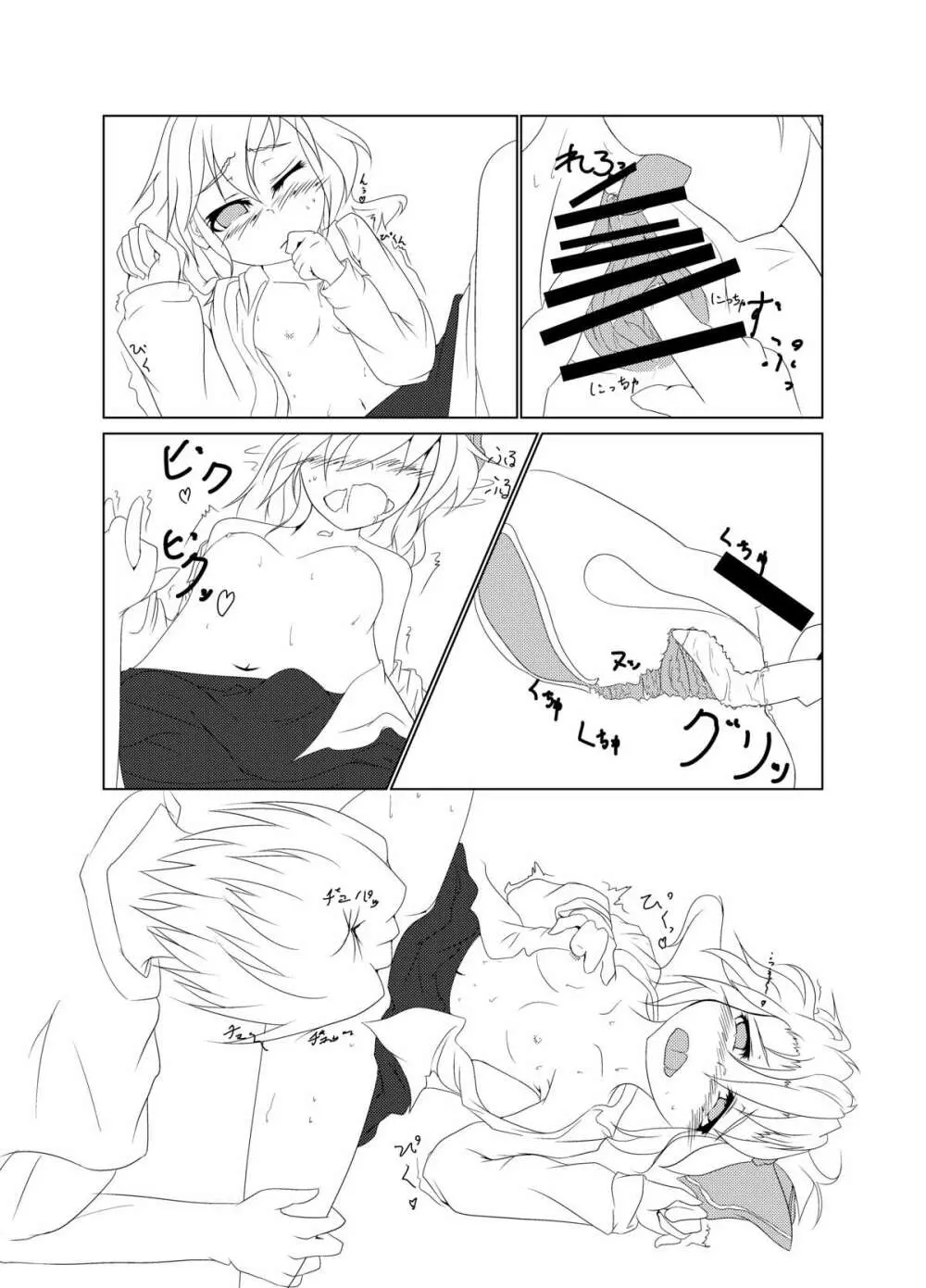 るーみあとﾈﾁｮﾈﾁｮする本2 準備号 - page6