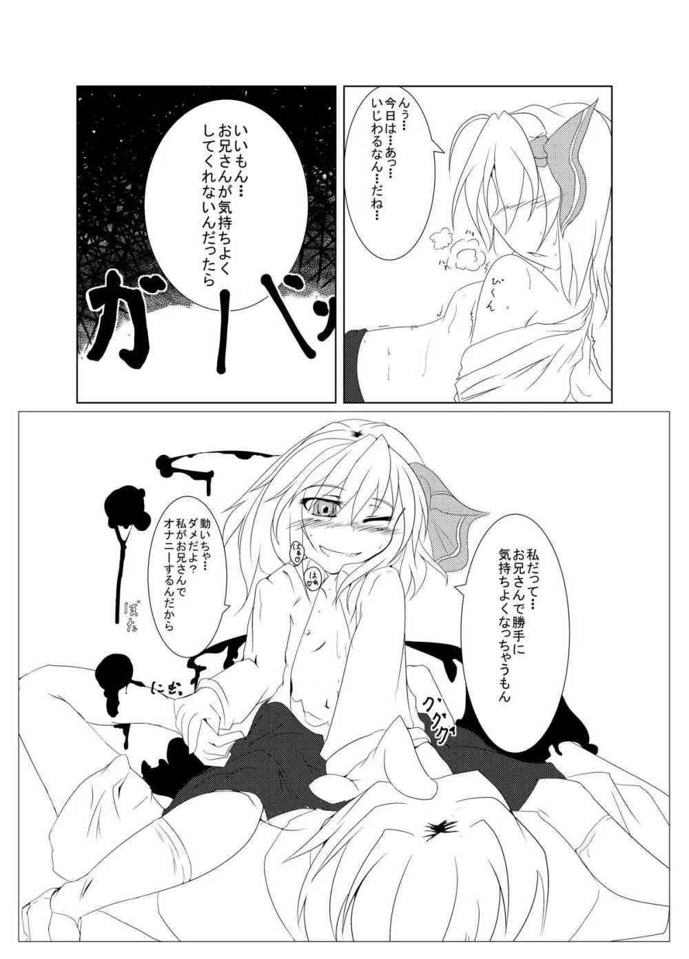 るーみあとﾈﾁｮﾈﾁｮする本2 準備号 - page7