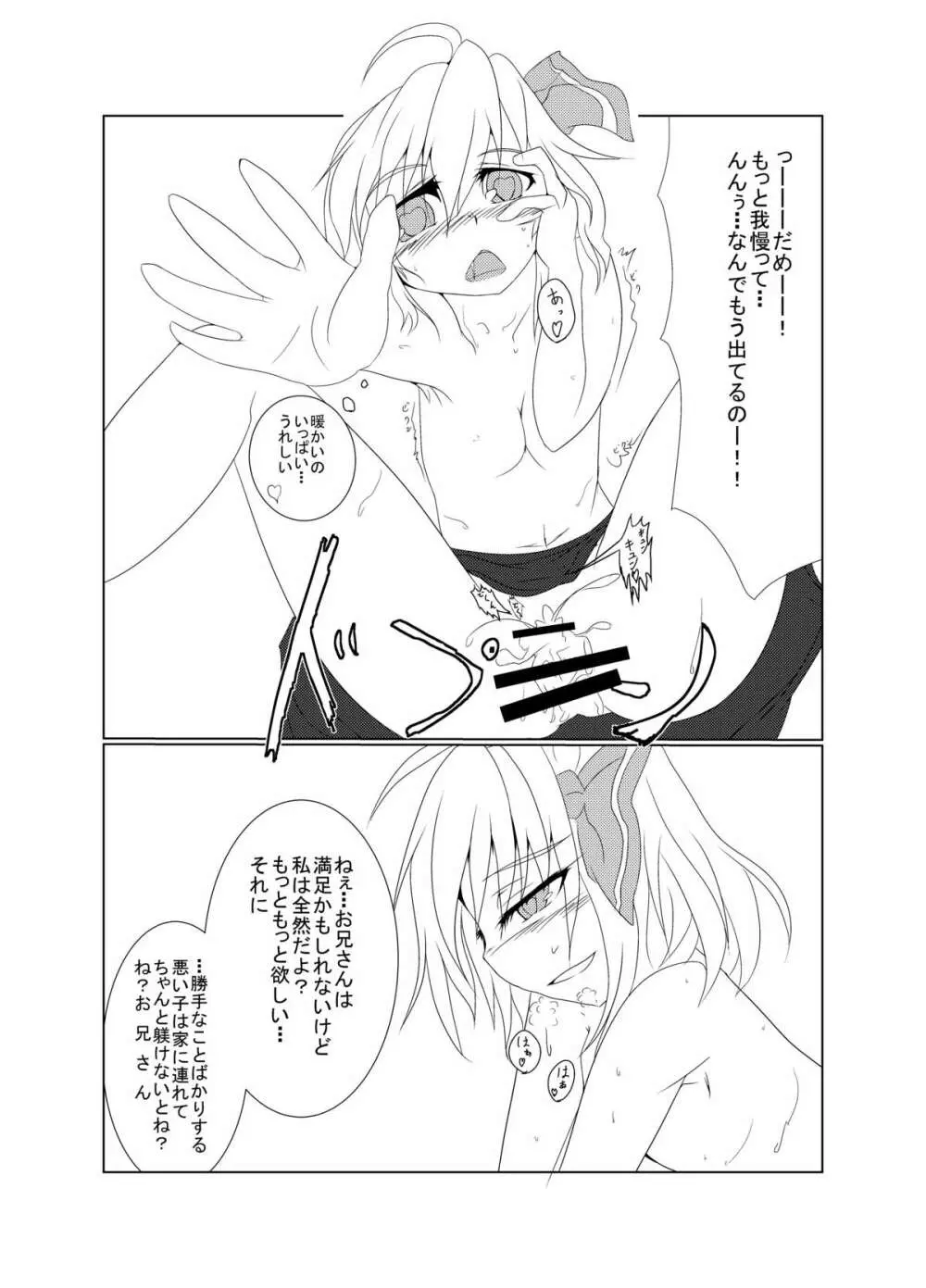 るーみあとﾈﾁｮﾈﾁｮする本2 準備号 - page9