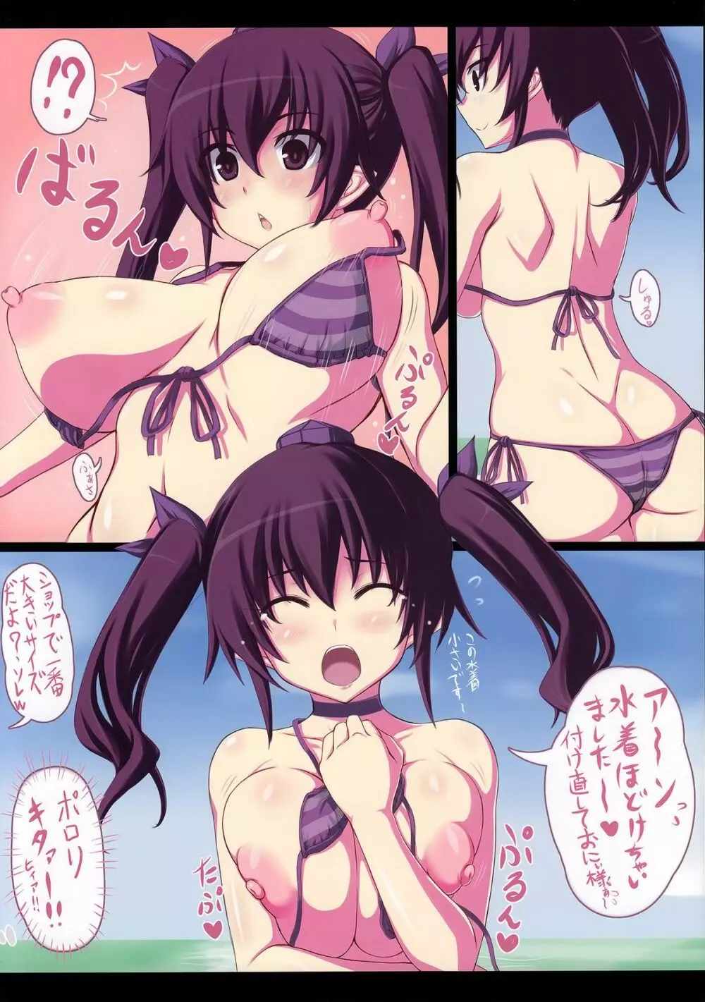 渚砂のはたてちゃん - page3