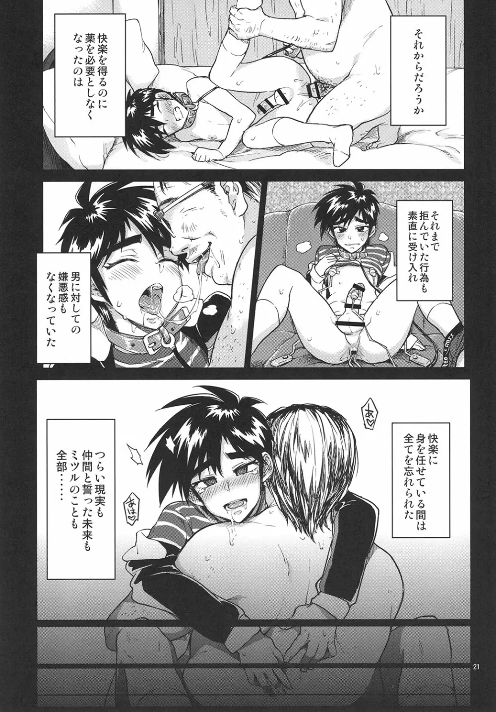 零くんのはじめての秘密 - page20