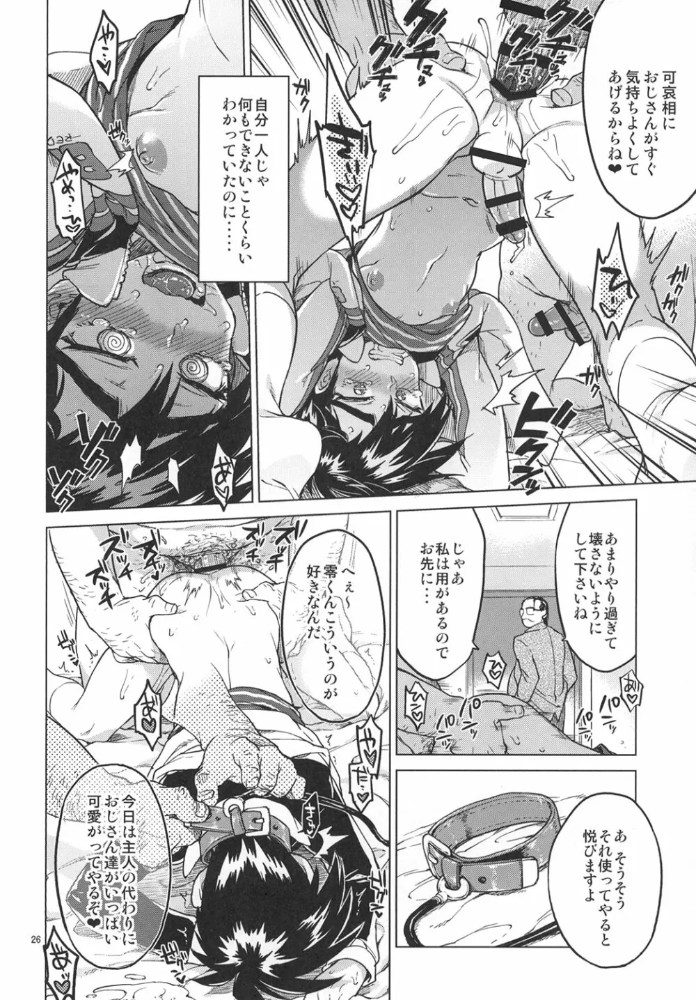 零くんのはじめての秘密 - page25