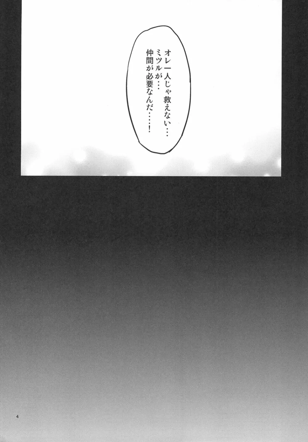 零くんのはじめての秘密 - page3
