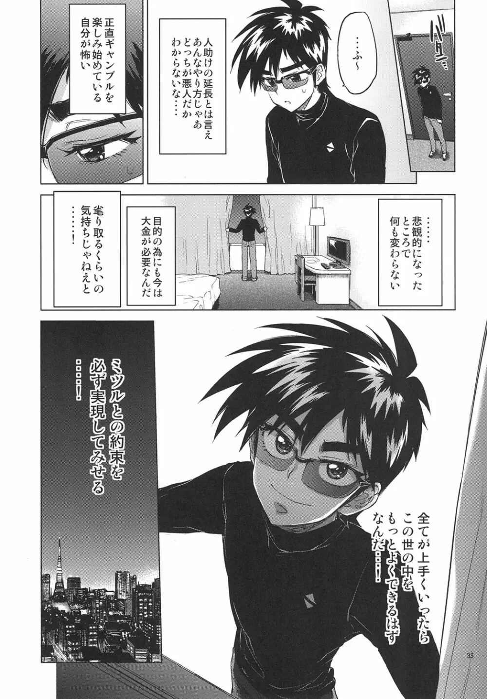 零くんのはじめての秘密 - page32