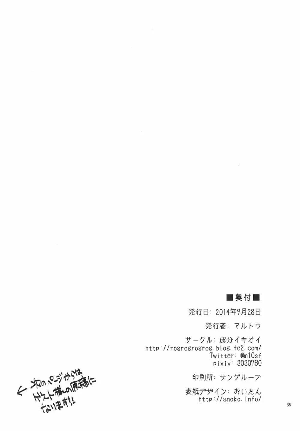零くんのはじめての秘密 - page34