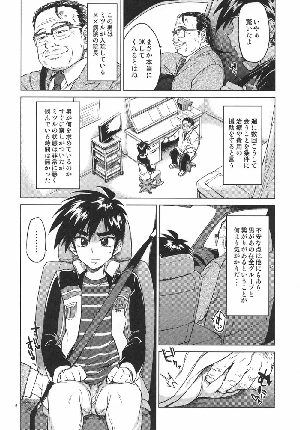 零くんのはじめての秘密 - page5