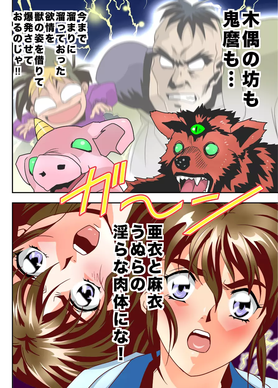FallenXXangeL10淫獣の亜衣と麻衣 FULLCOLOR - page14