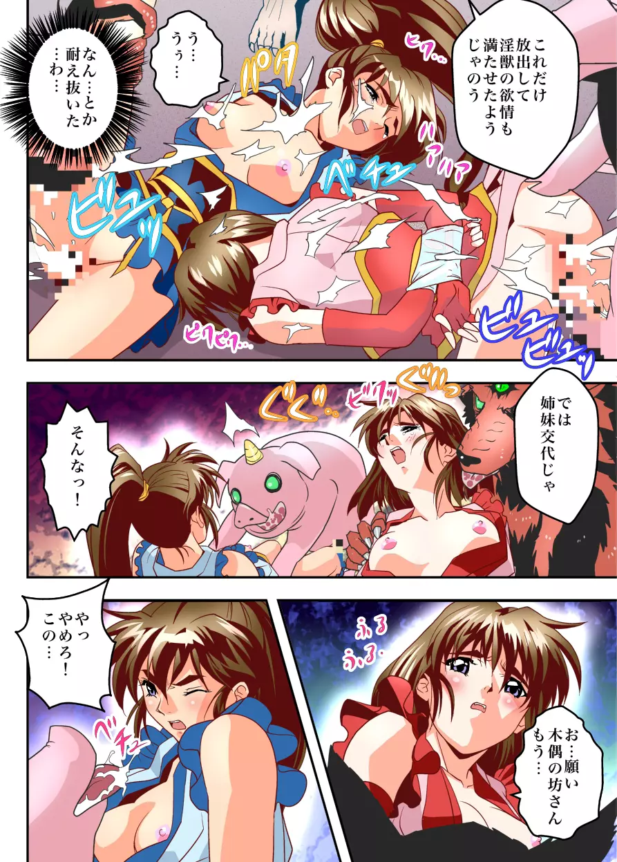 FallenXXangeL10淫獣の亜衣と麻衣 FULLCOLOR - page16