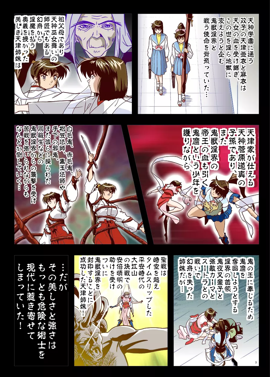 FallenXXangeL10淫獣の亜衣と麻衣 FULLCOLOR - page2