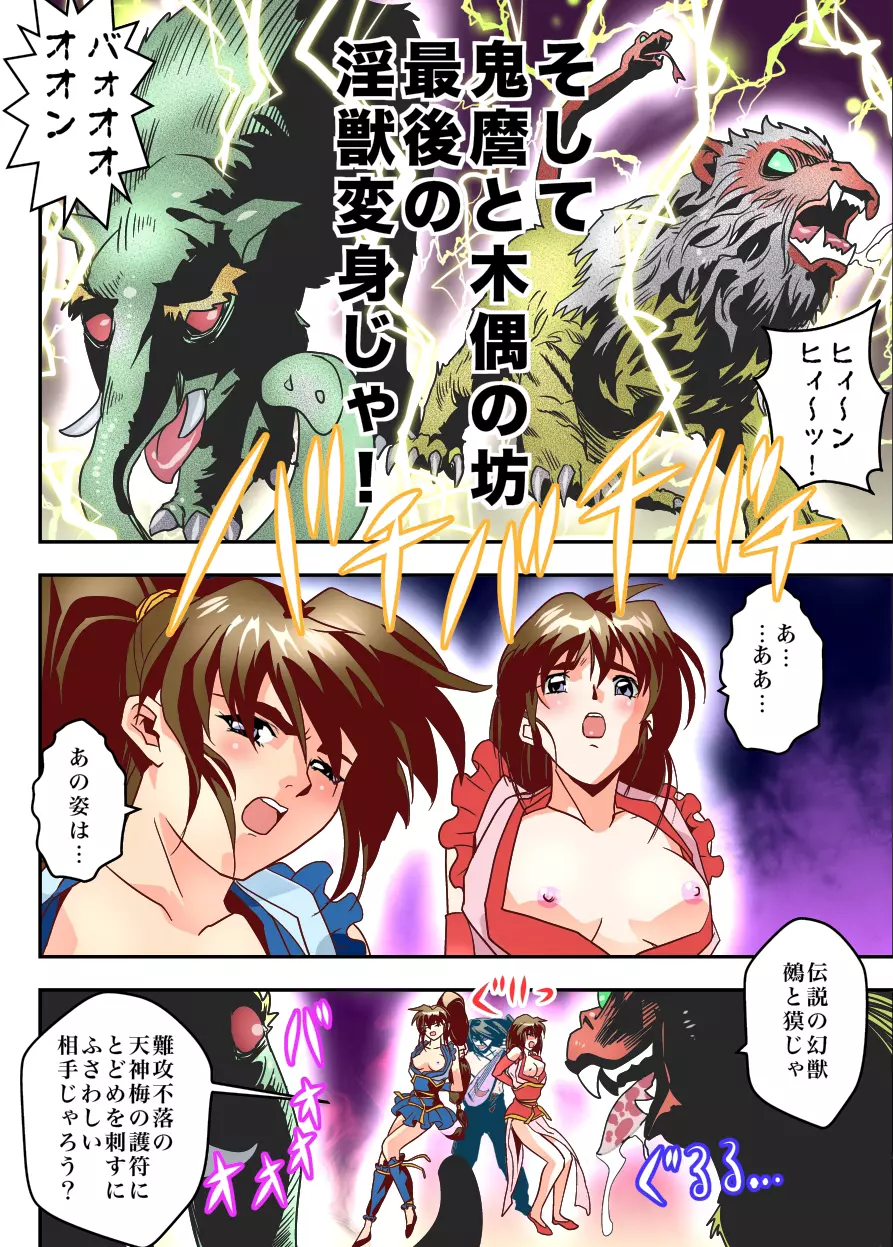 FallenXXangeL10淫獣の亜衣と麻衣 FULLCOLOR - page20