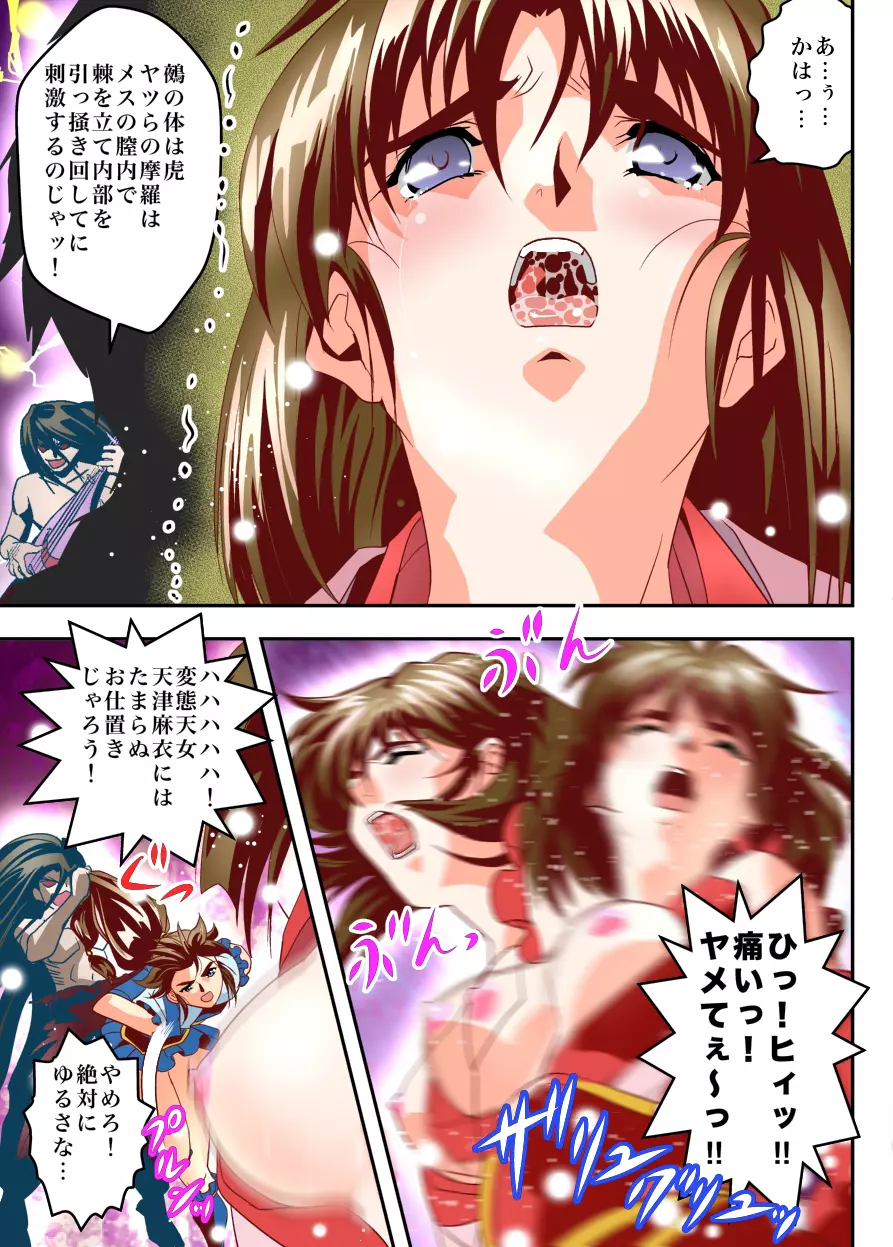FallenXXangeL10淫獣の亜衣と麻衣 FULLCOLOR - page23
